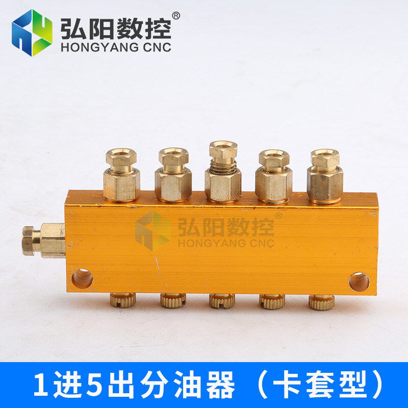 数控机床雕刻机油路分配器 润滑分油器可调油排油路U 多路阀门接