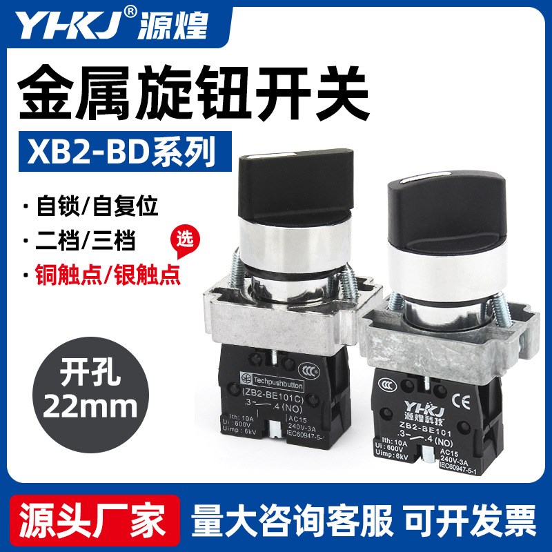 旋钮按钮开关XB2-BD21C BDA33自锁ZB2转换开关BD2522mm