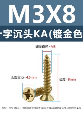 M2-M4金色i十字沉头自攻螺丝KA镀金平头自攻钉碳钢金黄色尖尾螺丝