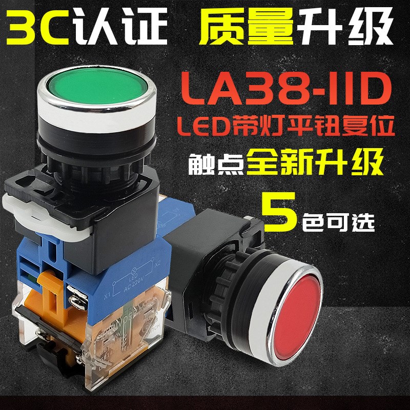 LA38-11D 203/209Bz平头带LED灯点动复位控按钮开关22M
