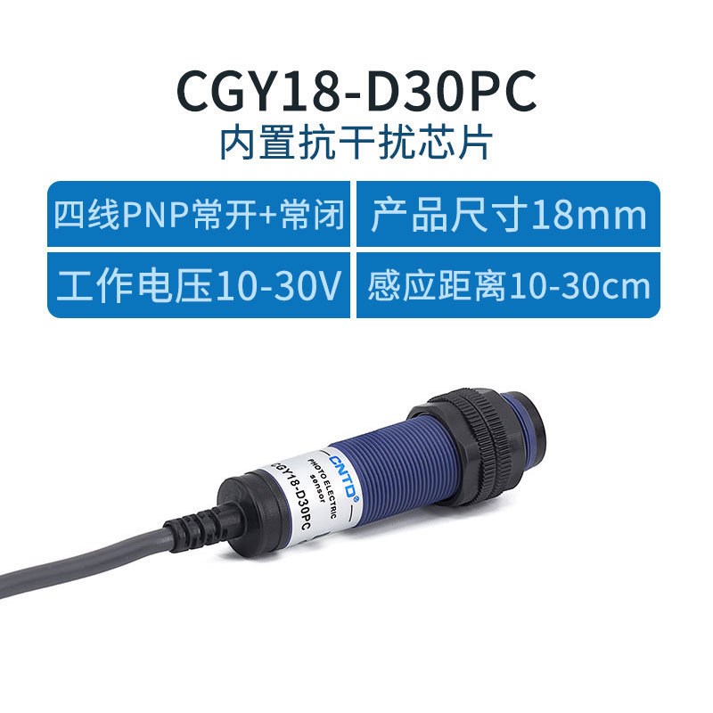 电气光电开关CGY18-D1s0PCM18漫反射10-30V感应10-30cm