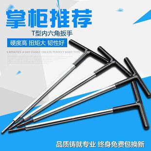 内六角扳手套装 内六方加长工业级单个T型螺丝刀六楞 3MMT4MMT5MM