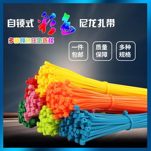 红黄蓝绿红色尼龙扎带塑料绑带3*1004*2004*2505*300束线带国标