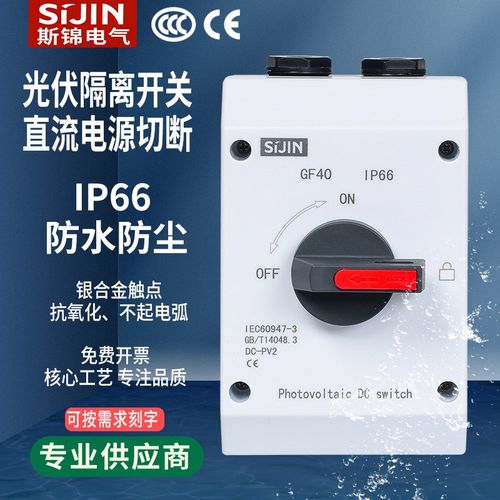 光伏直流隔离防水开关4P32A太阳能户外汇流DC1R200V电源切断开关