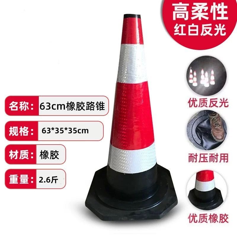 橡胶锥桶反光锥交通路锥安全锥禁止停车路障反光雪糕桶耐晒防撞图片