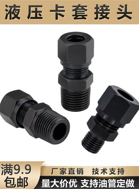 液压卡套直通碳钢公外丝直接2/3/4分内E卡6/8/0/2MM铜管接头