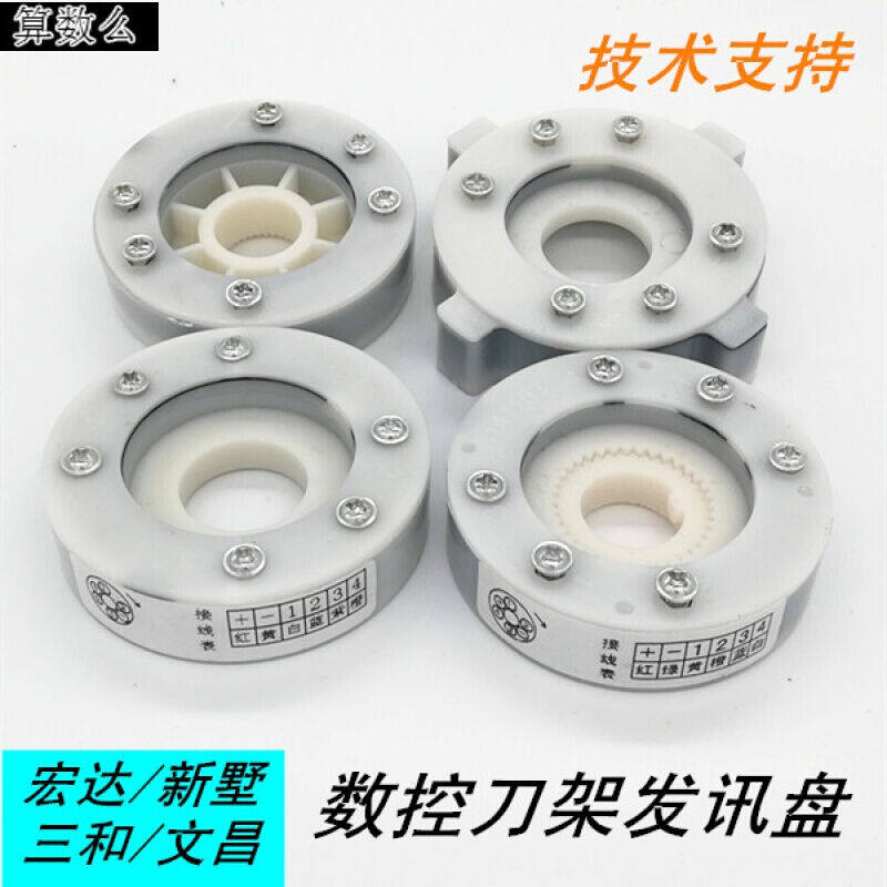 数控刀架发信盘宏达新墅亚兴三和文昌四工位信号盘刀塔发讯盘新墅
