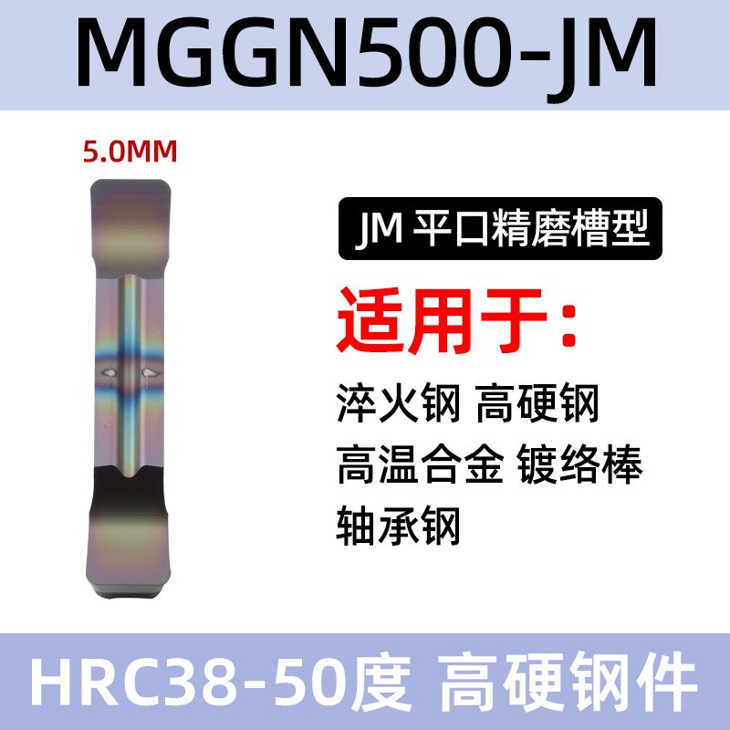 七彩高硬淬火钢数控车刀片MGGNI200/300切断刀片