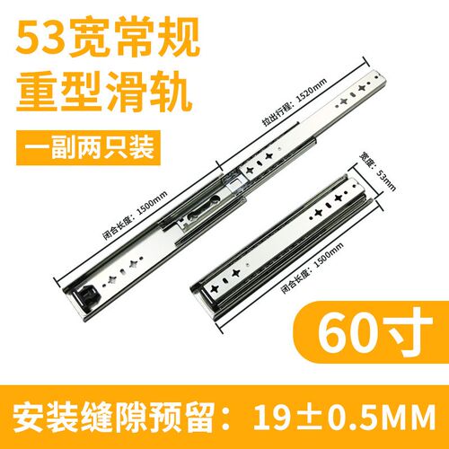 53宽重型滑轨三节钢珠导轨机柜房车改装抽屉工业机械层板轨道