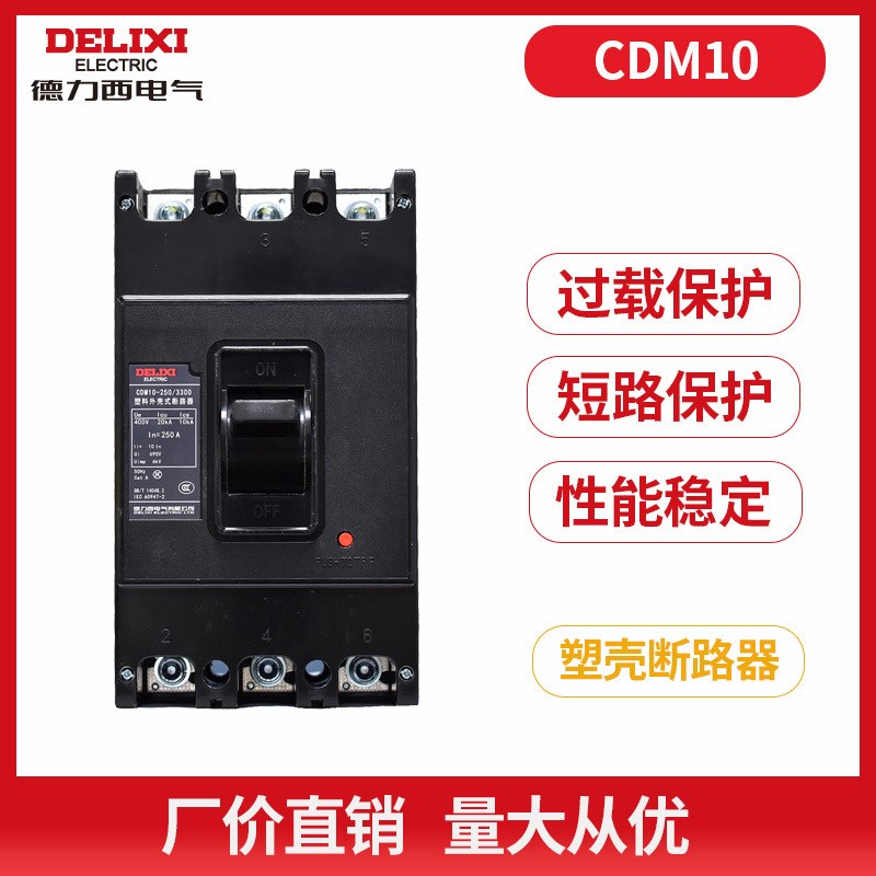 塑壳断路器CDM 40A p60A 80A 100A 150A 200A 500A空气开关