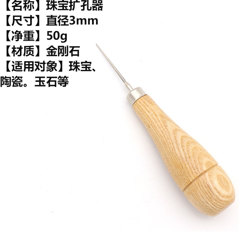 直销 金刚石珠宝扩孔器 玉D石菩提佛珠念珠扩孔钻 工具