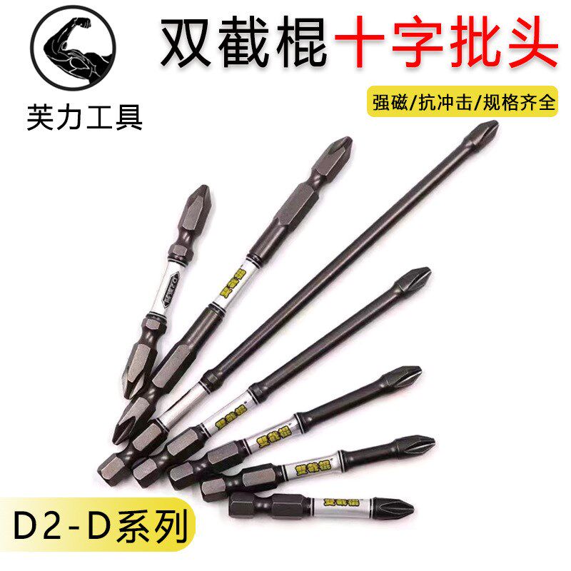 双截棍新品D2批头高硬度强磁十字抗冲击起L头多功能电动螺丝刀加