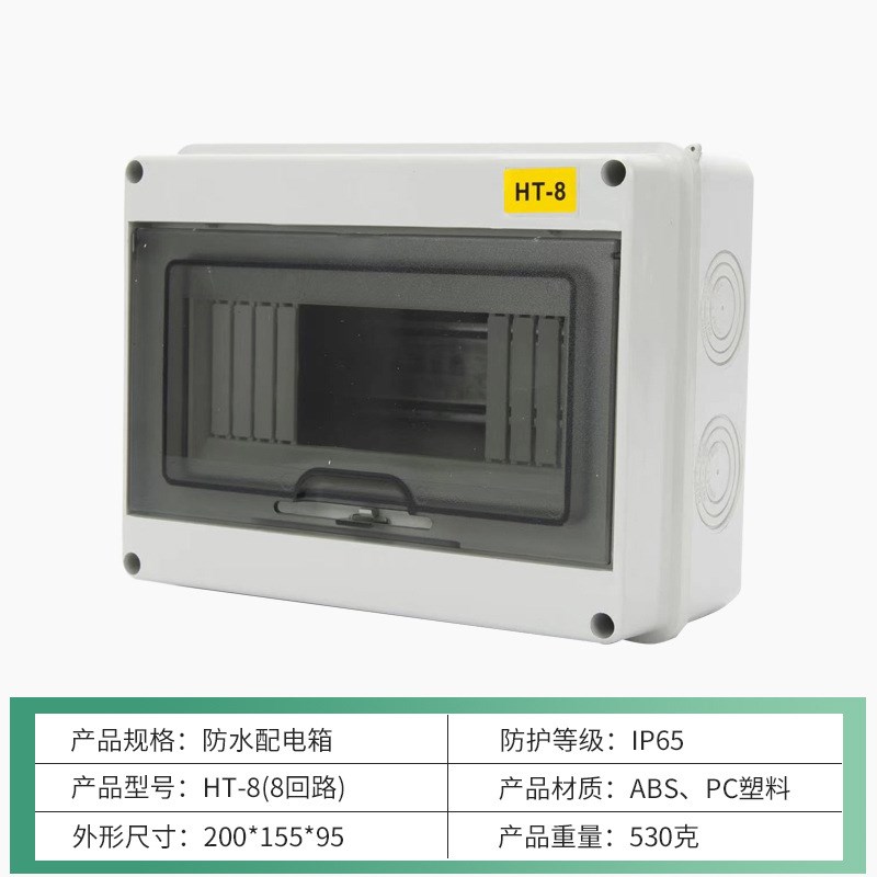 雷工HT回路防水配电箱家用小型空开漏I电盒室外开关盒户外防雨防