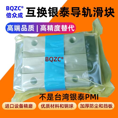 国产PMI直线导轨滑块替代互换MSA MSB导轨滑块代替AMT