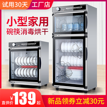 商用迷你餐具消毒保洁柜 鸣峰消毒柜家用立式 小型厨房茶具碗筷台式