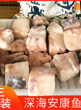 烟台新鲜安康鱼块3斤鮟鱇蚧巴鱼蛤蟆鱼海蛤蟆琵琶鱼丑鱼切段
