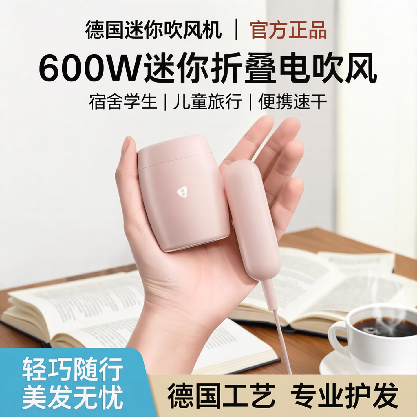德国迷你吹风机家用600w宿舍用学生儿童可折叠便携式旅行小电吹风