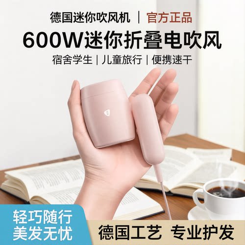 德国迷你折叠便携600W宿舍吹风机