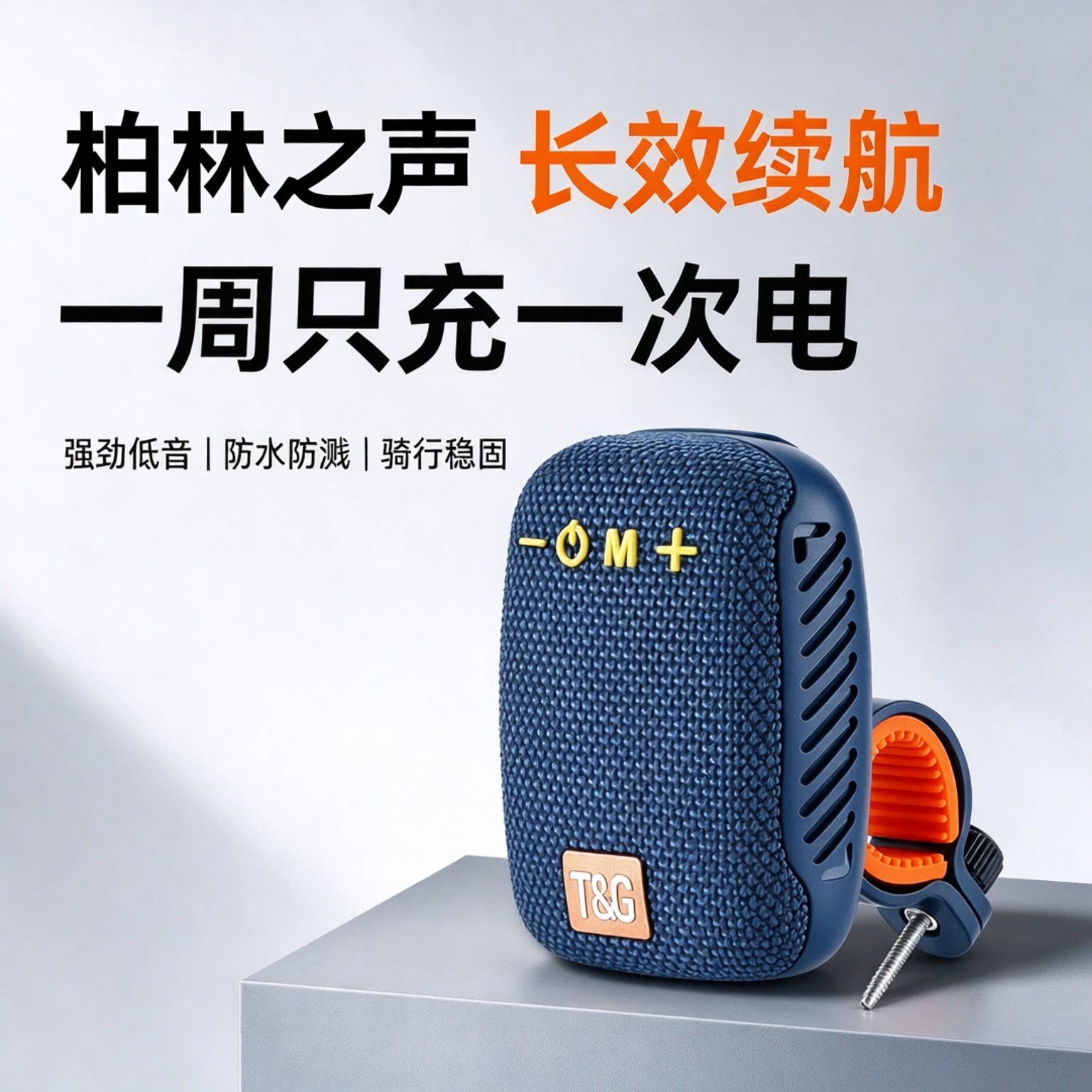 德国柏林之声蓝牙音响山地越野户外骑行摩托车音箱防水插卡U盘