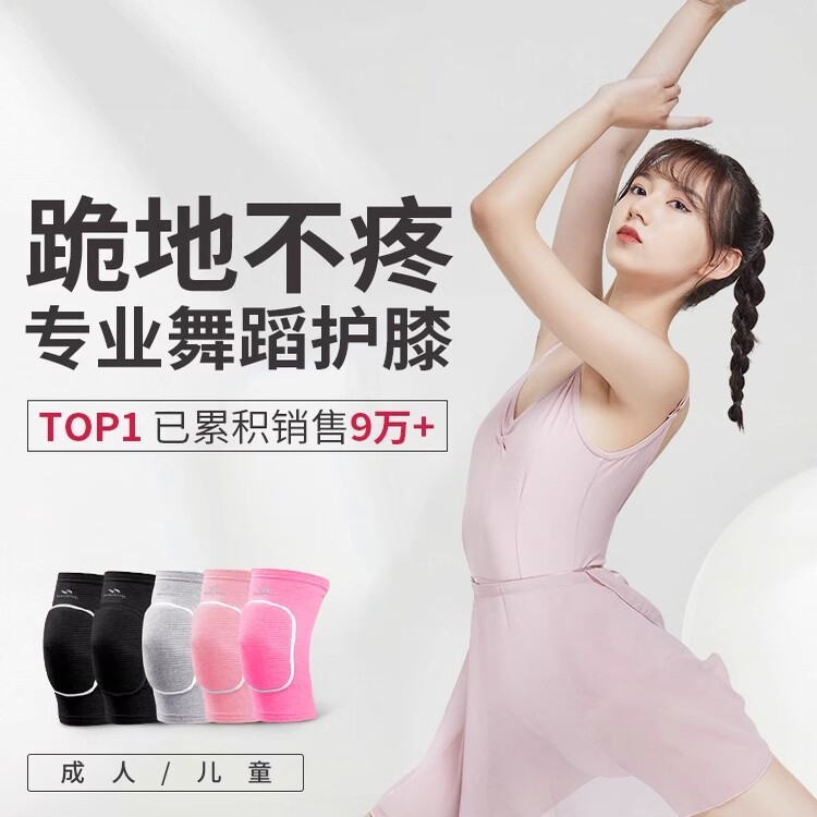 德国舞蹈护膝女膝盖跪地防摔儿童