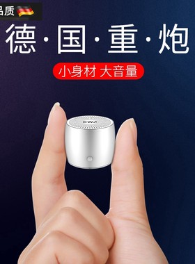 德国小钢炮迷你重低音炮家用蓝牙小音箱音响车载便携手机无线影响