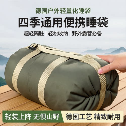 德国户外四季通用露营旅行睡袋