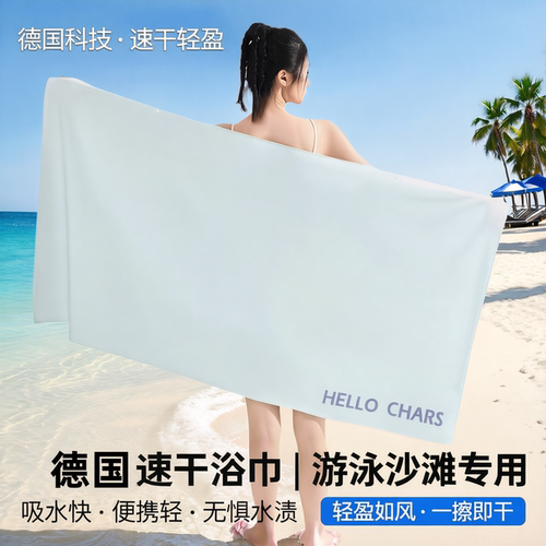 德国速干吸水轻盈便携运动浴巾