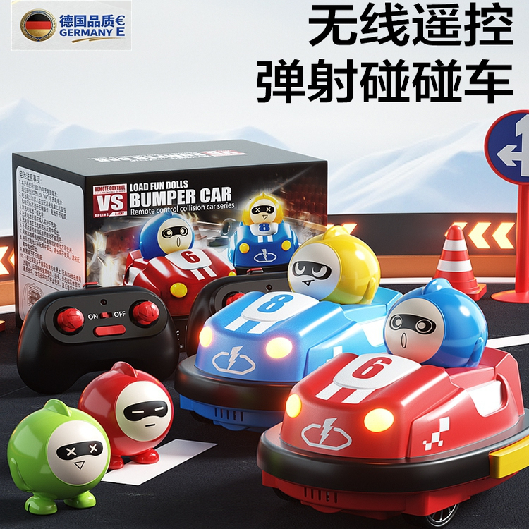 德国品质电动碰碰车遥控车玩具