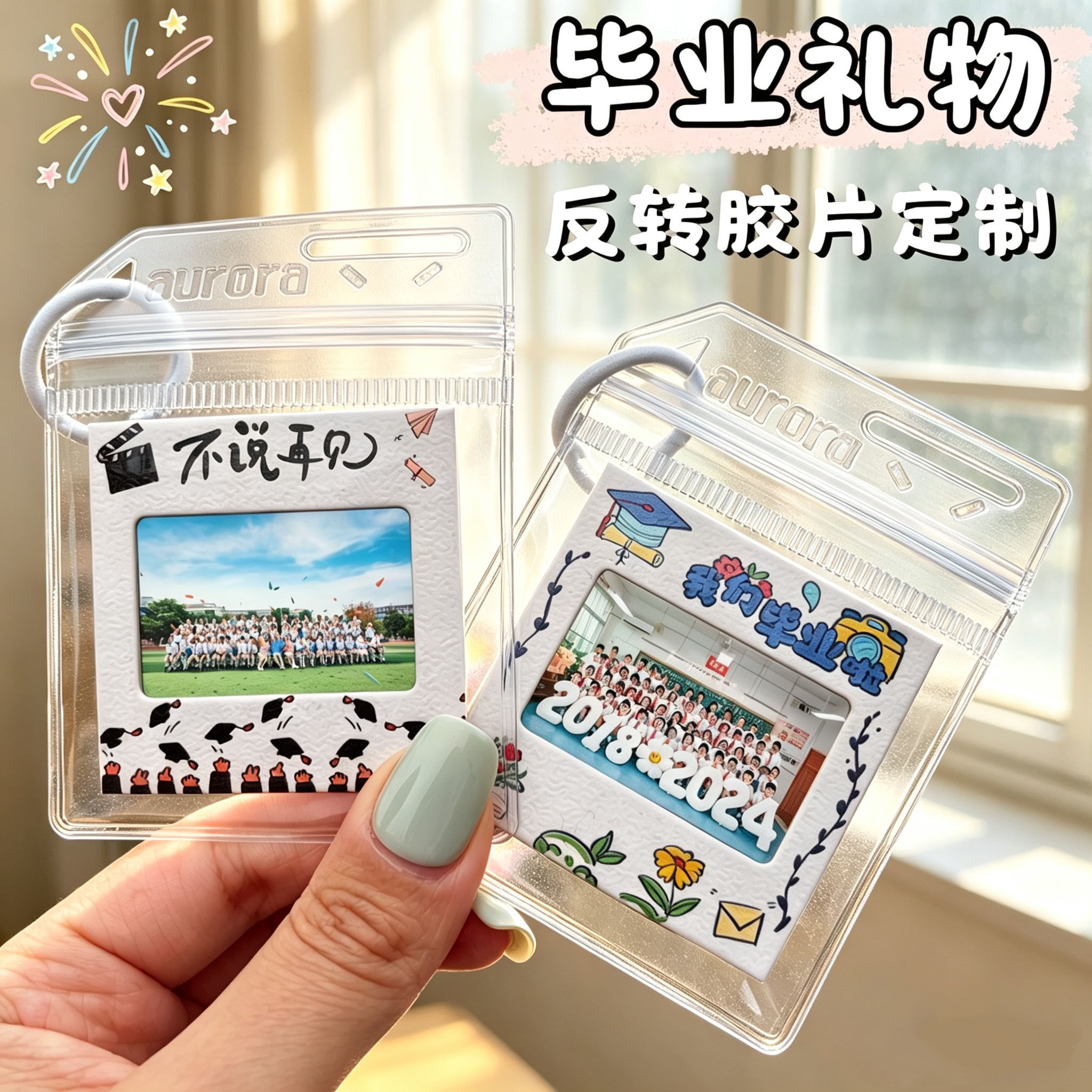 毕业礼物送全班学生礼物毕业照反转胶片创意礼品定做钥匙扣纪念品