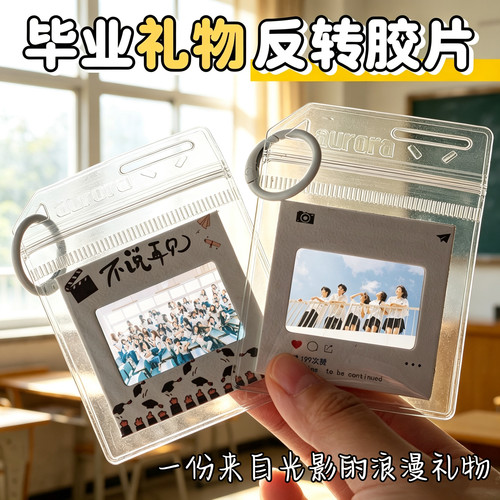 毕业礼物钥匙扣定制照片反转胶片