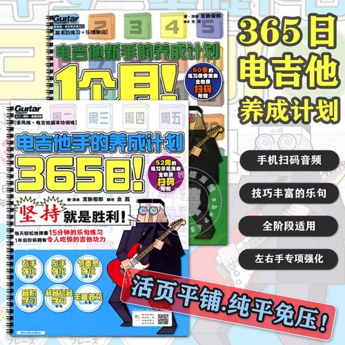 365日电吉他手养成计划活页超清