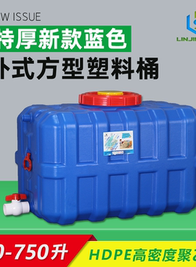 150L-750升特厚蓝色卧式长方形塑料水箱家用塑料桶水塔蓄水储水桶
