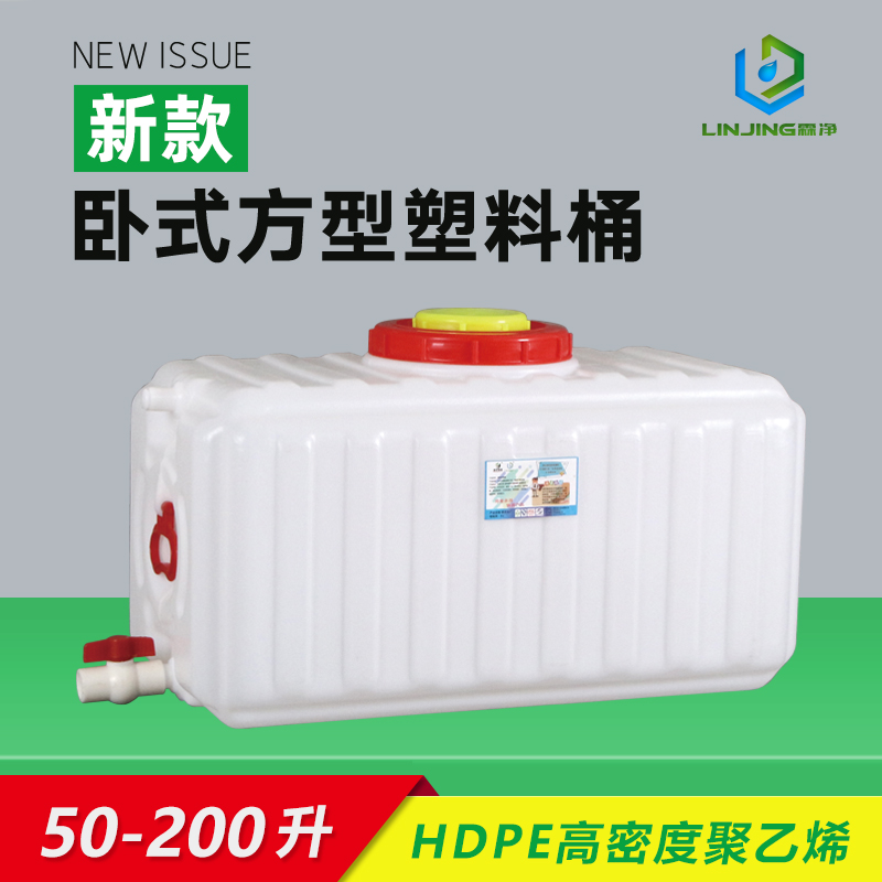 霖净塑料50升新款塑料桶