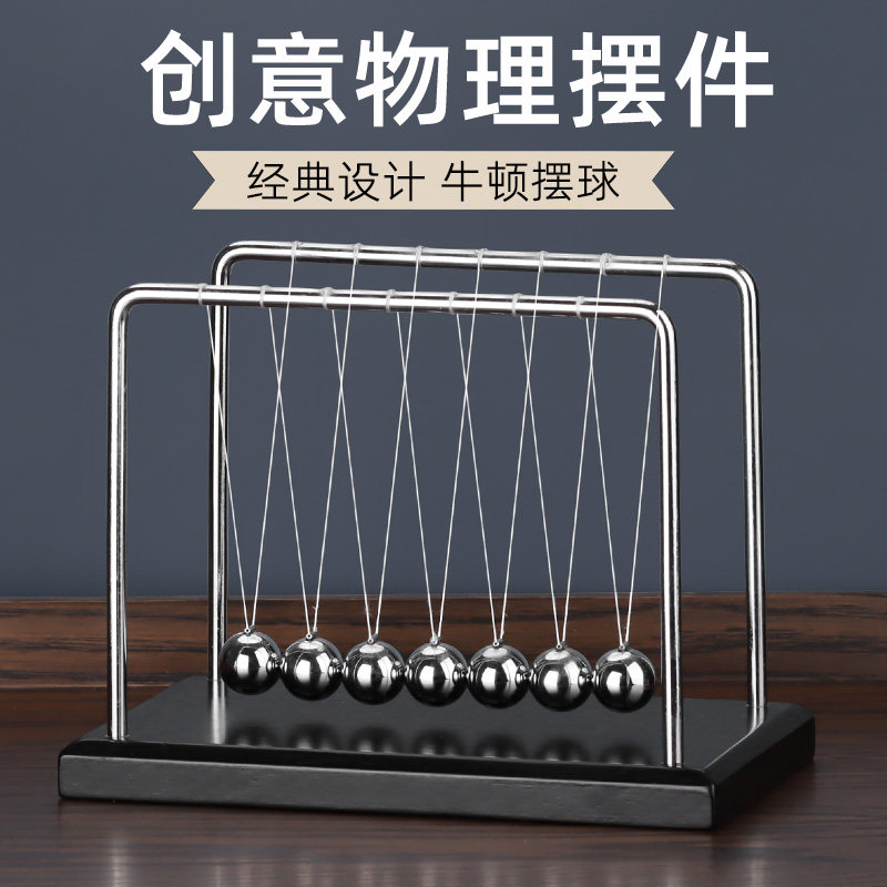 牛顿摆球金属办公室摆件图片
