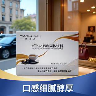 微商同款翱琳翰沐朵so奶咖洛神蔓越莓固体饮料洛神饮防弹盒装咖啡