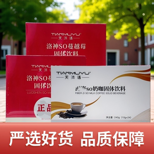 微商同款翱琳翰沐朵so奶咖洛神蔓越莓固体饮料洛神饮防弹盒装咖啡