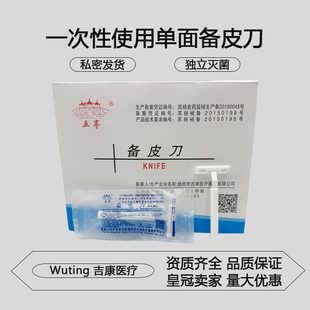 吉康一次性备皮刀备皮刀医用产妇私处家用刮毛腋毛腿毛剃毛刀