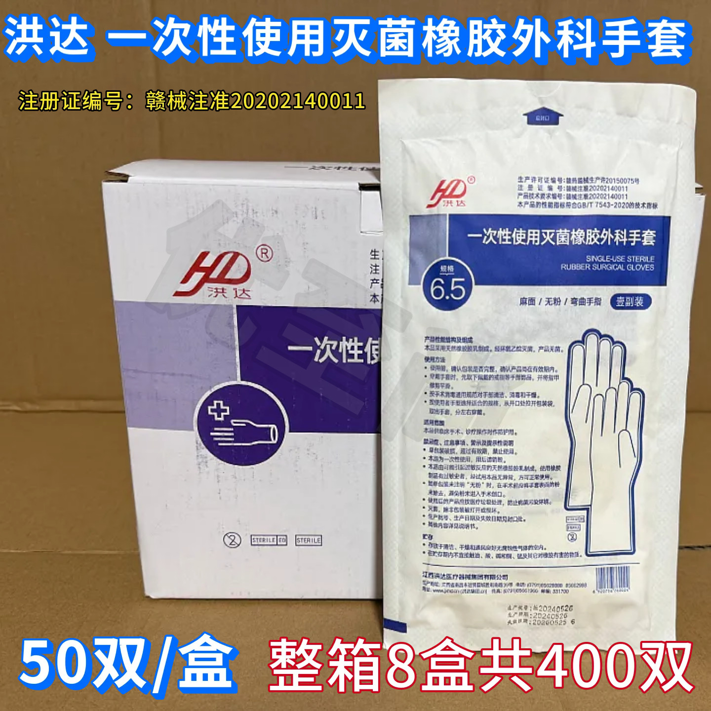 洪达一次性使用灭菌橡胶手套
