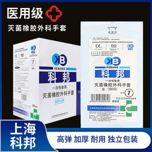 科邦一次性医用外科手套无菌橡胶乳胶手术检查医生专用加厚实验