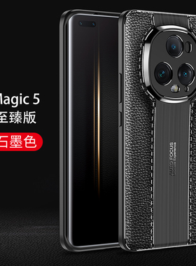 适用荣耀Magic5至臻版手机壳防摔PGT一AN20保护套硅胶软壳魔术五至尊镜头全包Honor Magic5新品磨砂皮纹男女