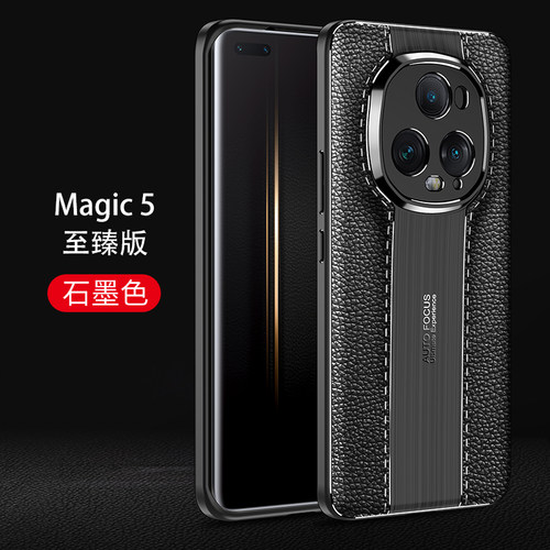 荣耀Magic5至臻版手机壳防摔