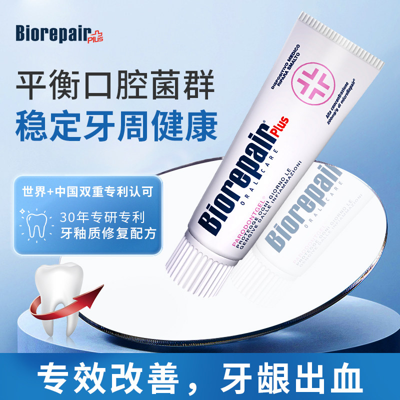 贝利达牙膏修复牙釉质牙龈出血红肿专用消炎护理牙周炎护龈孕妇