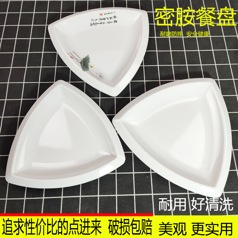 凉菜盘密胺仿瓷商用三角形盘子