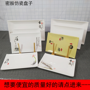 火锅店仿瓷长方形盘子菜碟子商用酒店自助餐福字长盘条烧烤炒菜盘