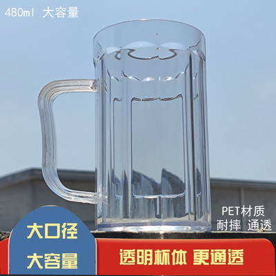 480ml塑料把手加厚防摔啤酒杯
