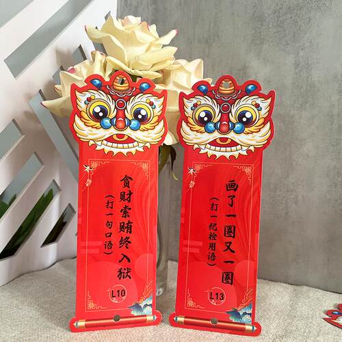 廉洁灯谜卡猜灯谜单位活动