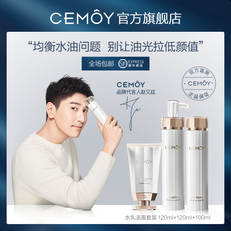 澳洲CEMOY白金流明洁面乳水乳护理套装生层滋润护肤品官方正品女