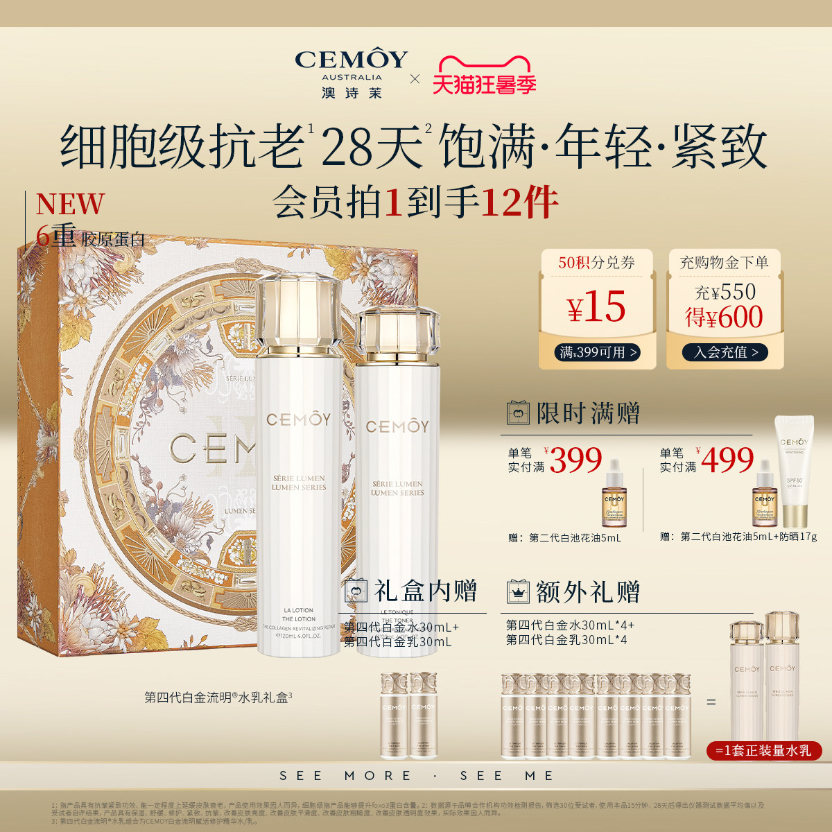 CEMOY澳诗茉白金水乳胶原抗皱紧致舒缓修护保湿护肤礼盒官方正品