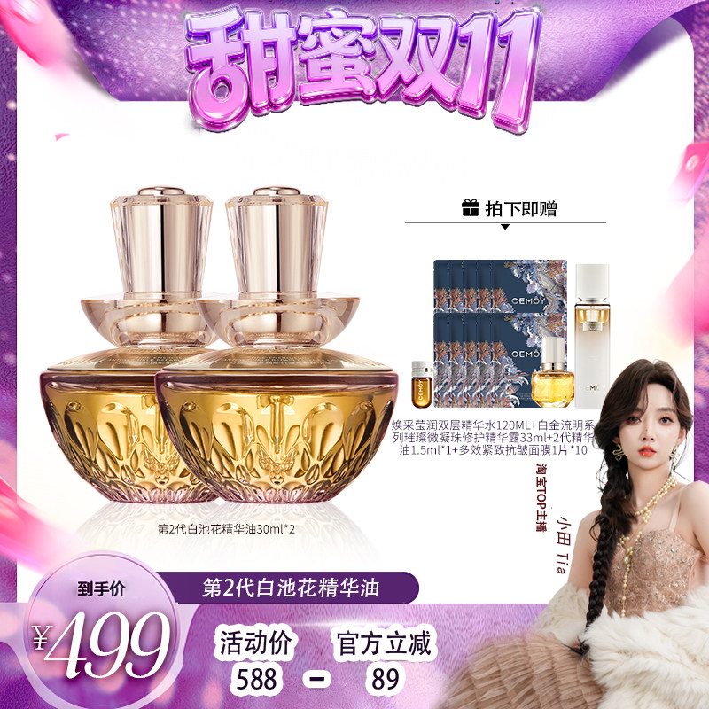 【甜蜜双十一】CEMOY澳诗茉白池花籽精华油面部修护提拉紧致ZB