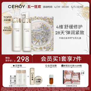 CEMOY澳诗茉白金升级款 精华水乳礼盒补水保湿 轻盈二裂酵母